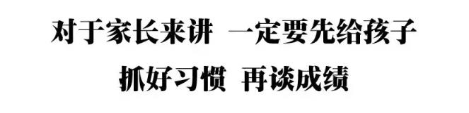 养成这12个习惯,会让你的孩子越来越好!
