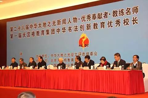 北京天宫格首届中华书法创新教育优秀校长表彰大会在京隆重举行