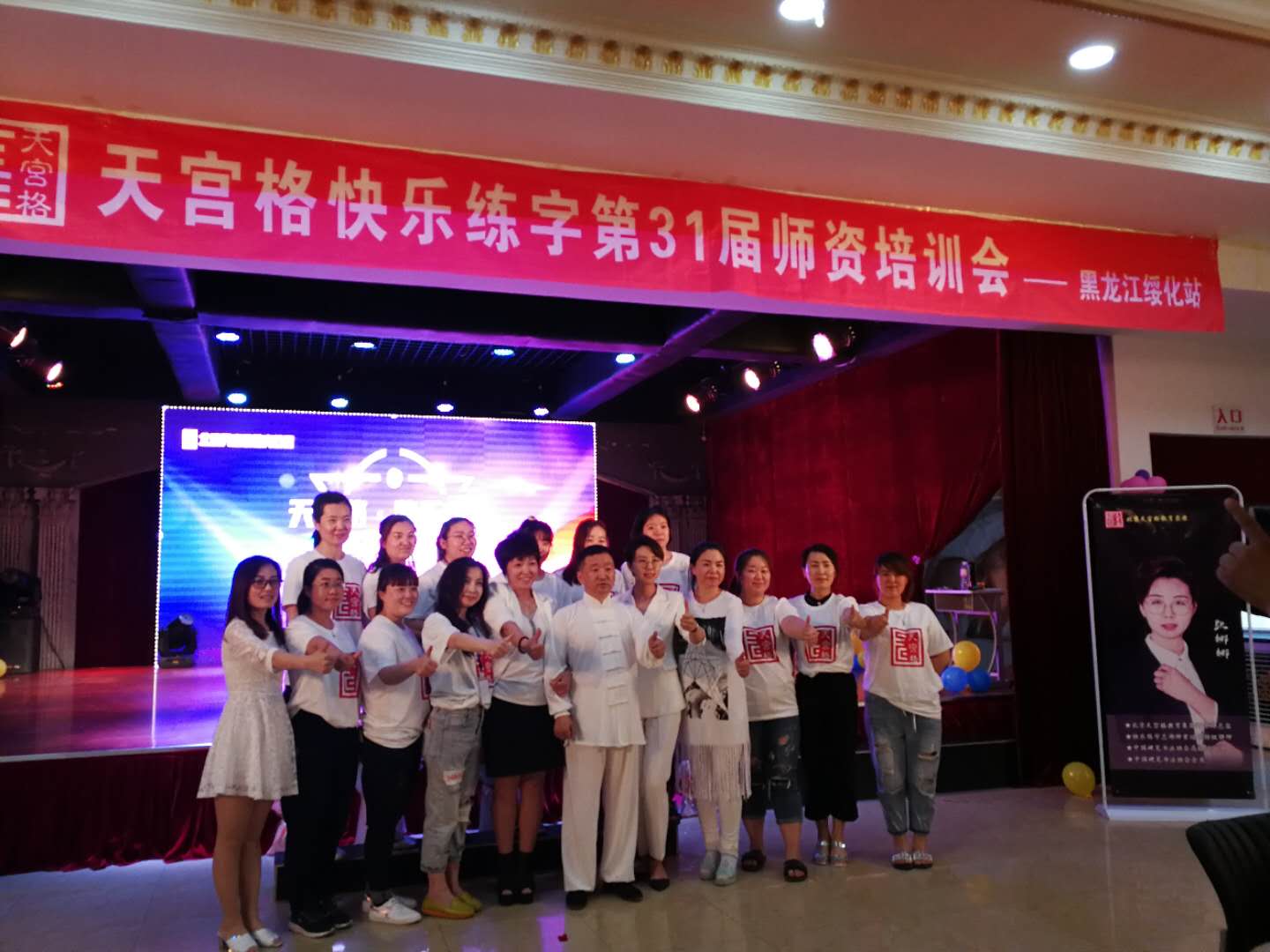 热烈祝贺北京天宫格教育集团第31届师资培训会圆满落幕！