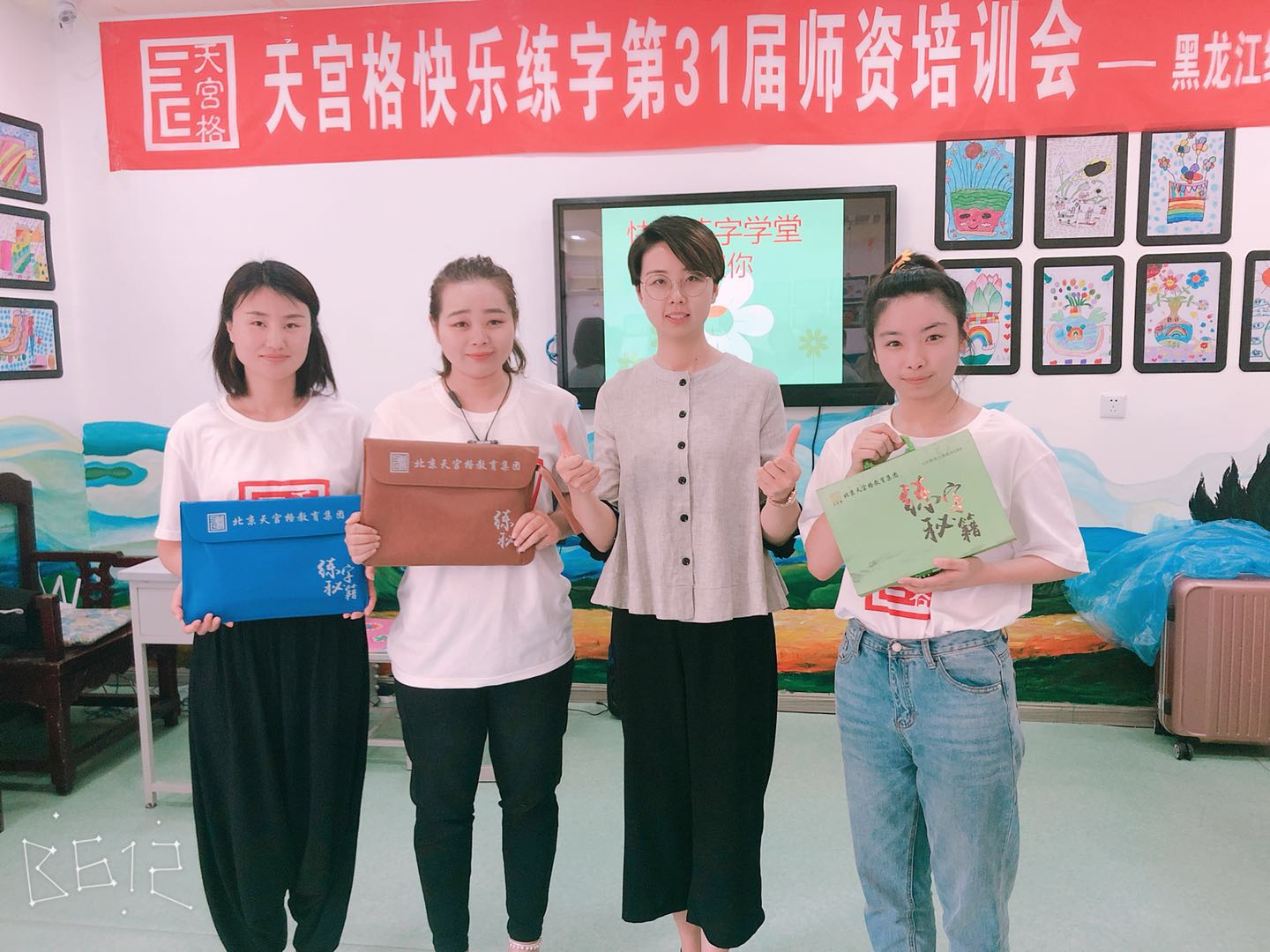 热烈祝贺北京天宫格教育集团第31届师资培训会圆满落幕！