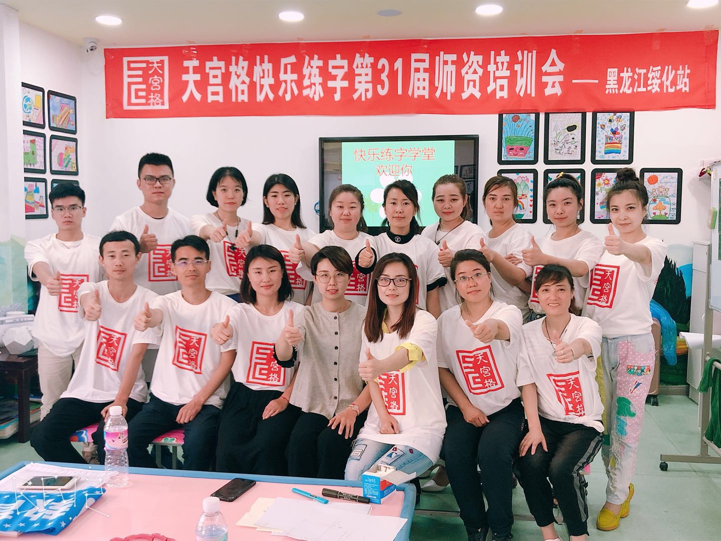 热烈祝贺北京天宫格教育集团第31届师资培训会圆满落幕！