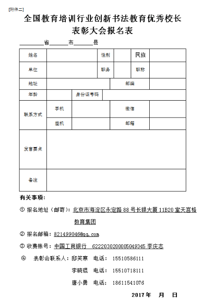 创新书法教育优秀校长表彰大会