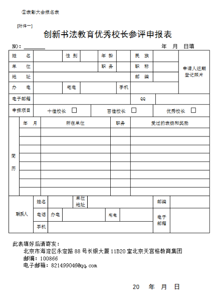 创新书法教育优秀校长表彰大会