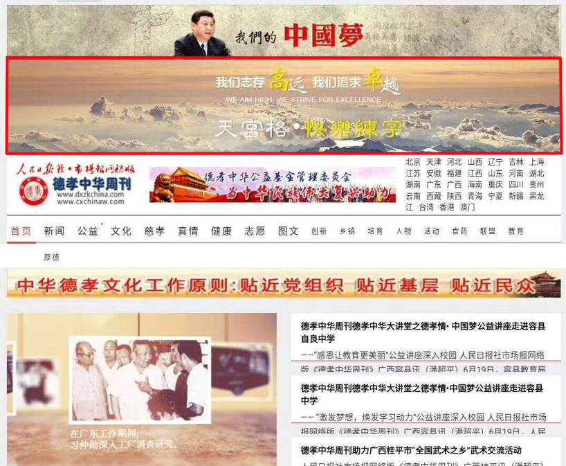 北京天宫格教育集团与人民日报社市场报网络版《德孝中华周刊》达成战略合作