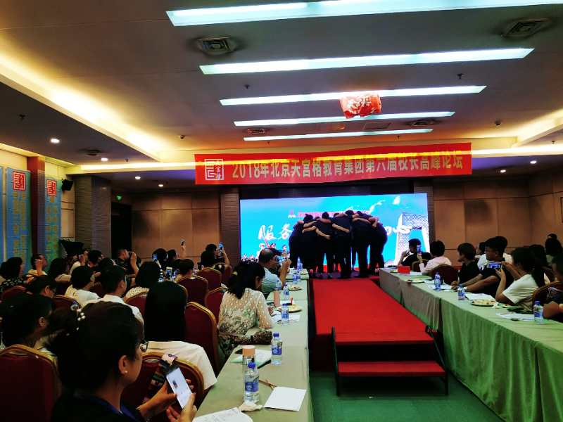 热烈祝贺北京天宫格教育集团第六届校长高峰论坛圆满落幕！