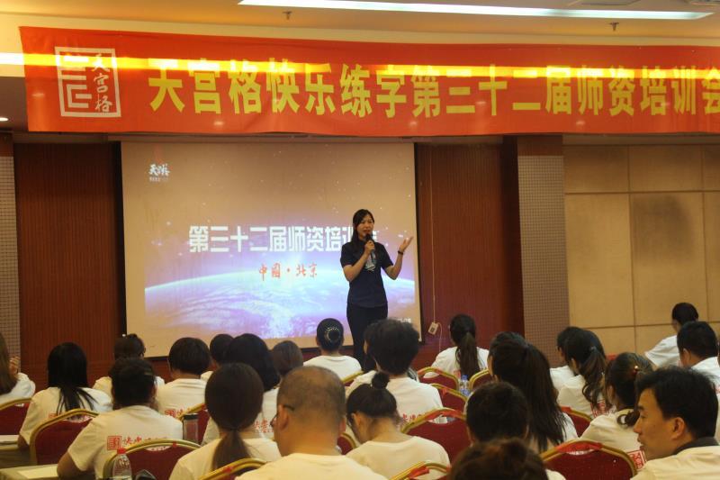 第32届师资培训会在北京如期举行并取得圆满成功！
