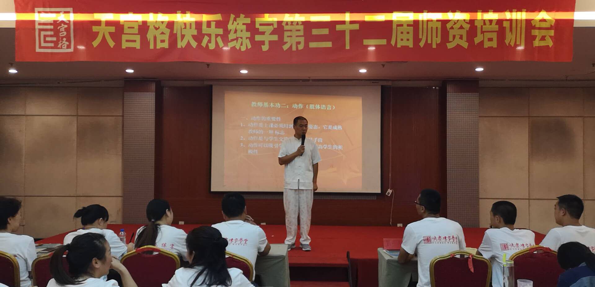第32届师资培训会在北京如期举行并取得圆满成功！