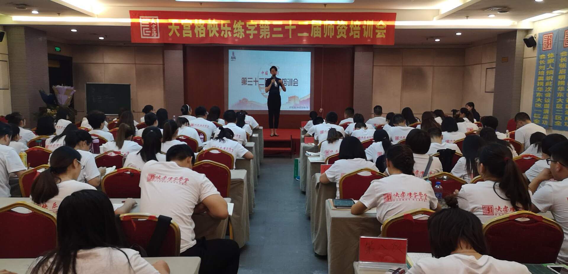 第32届师资培训会在北京如期举行并取得圆满成功！