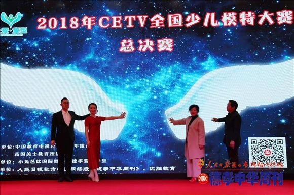 《德孝爱心学堂》北京工作区贫困儿童爱心助学（教育扶贫）新闻发布会在京举行