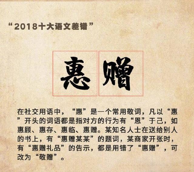 “2018年十大语文差错”，看看你家的孩子有没有写错？