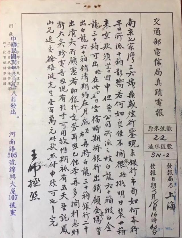 让多少书法家汗颜的民国电报真迹！把毛笔小楷字展现的淋漓尽致！