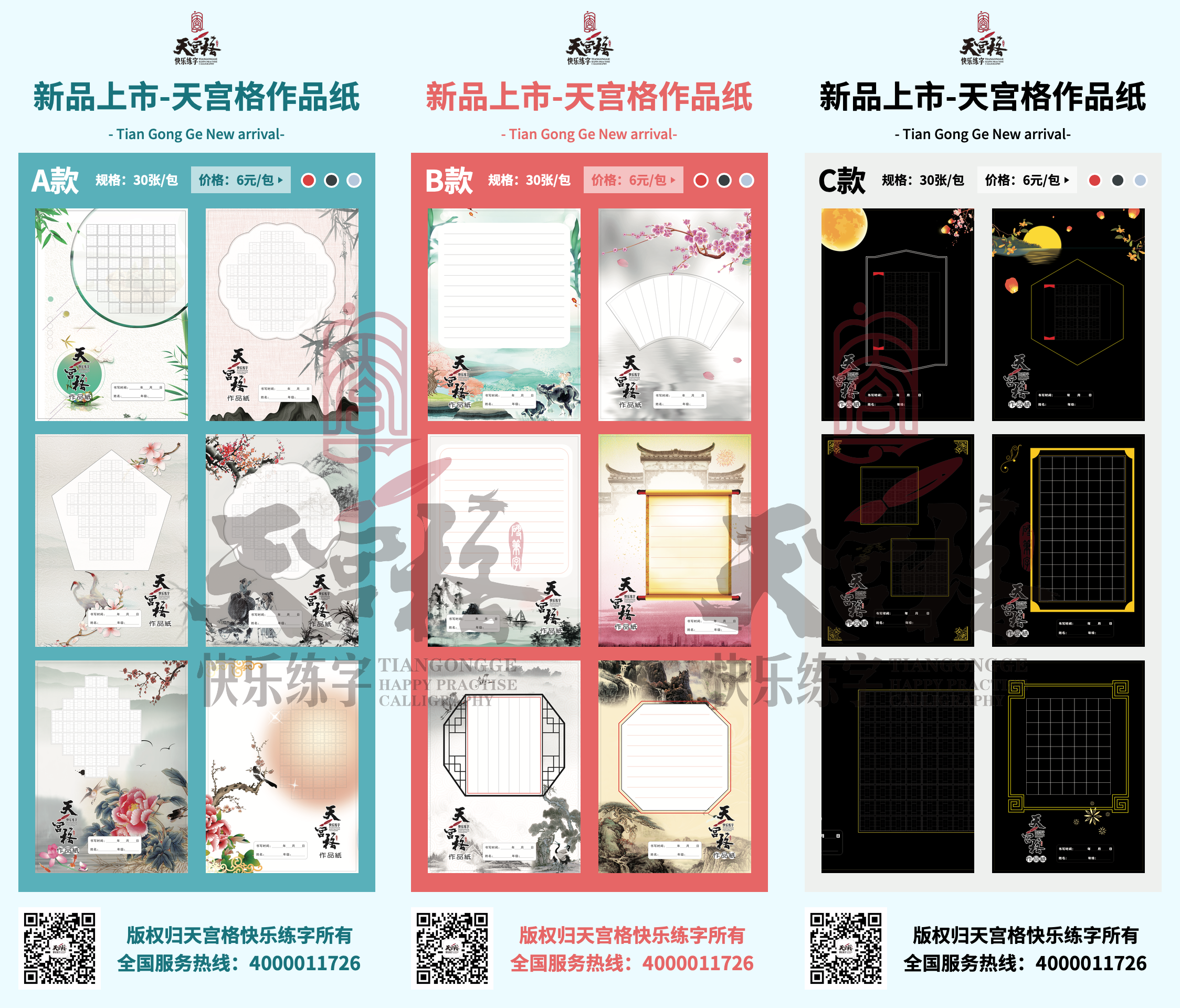 新品上市 天宫格快乐练字作品纸