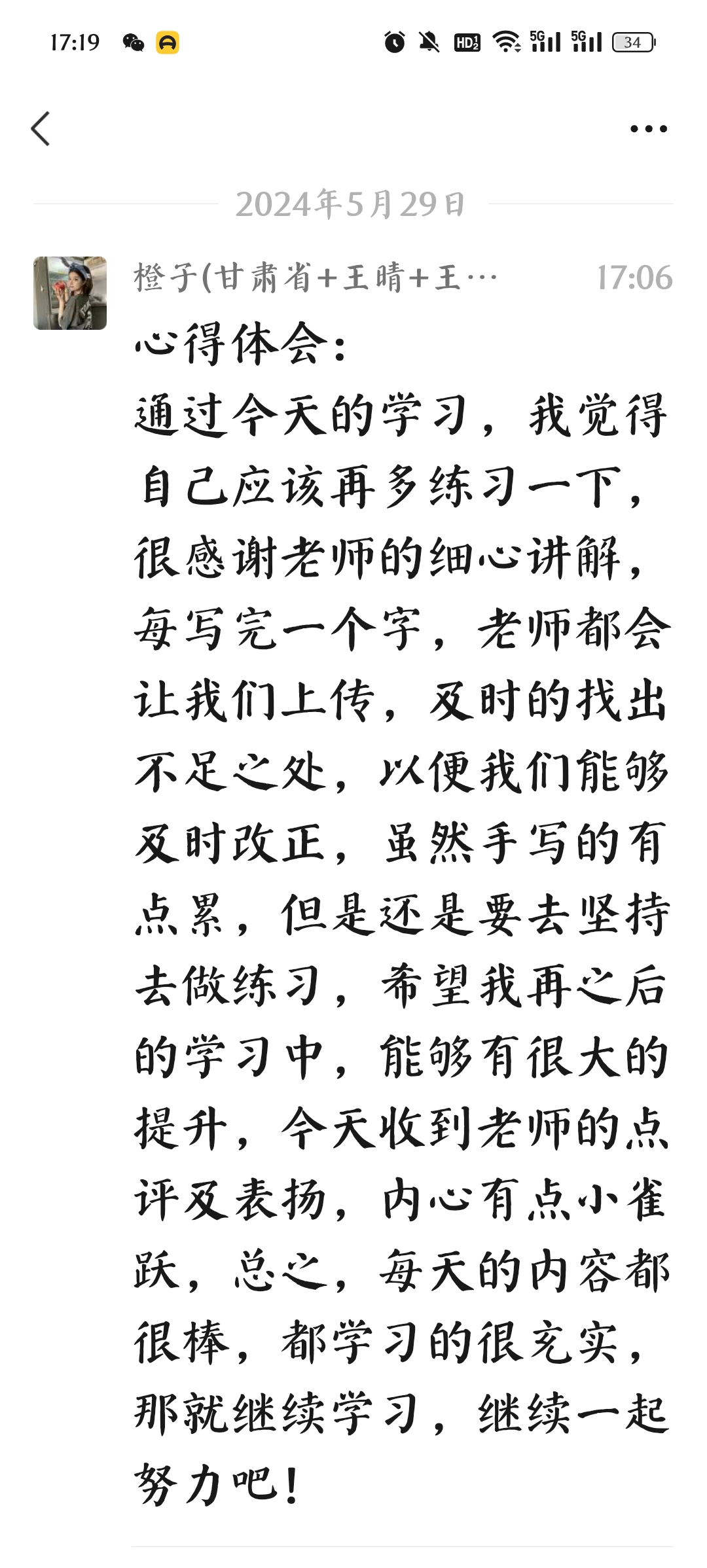 天宫格第108届楷书一阶师训会