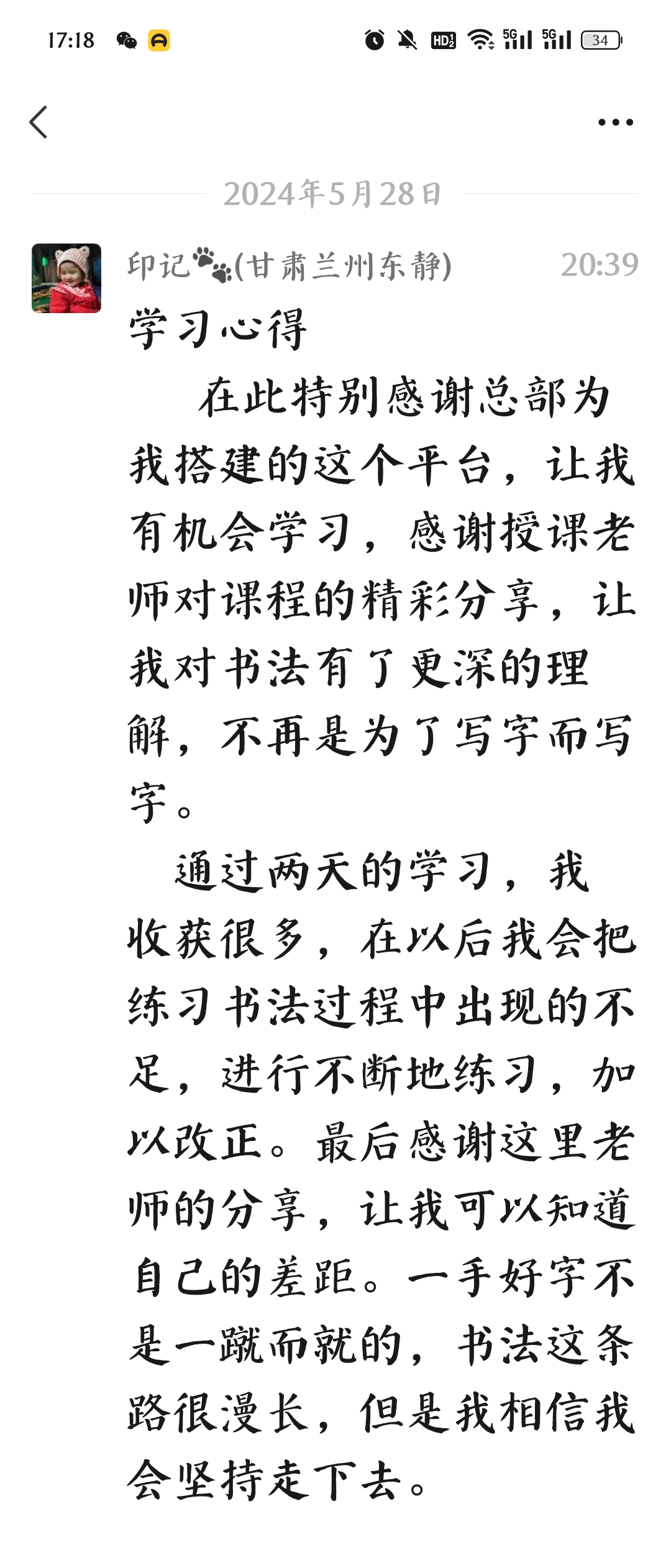 天宫格第108届楷书一阶师训会