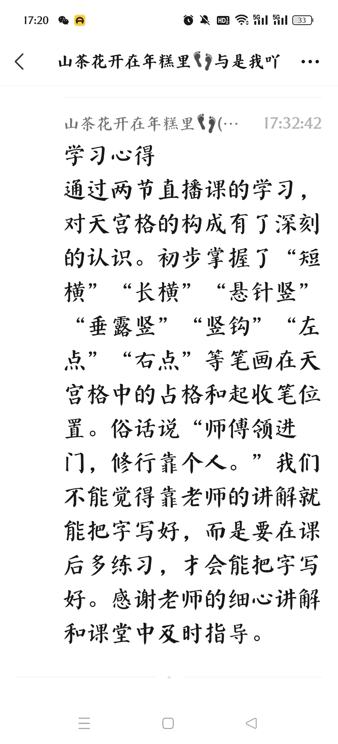 天宫格第108届楷书一阶师训会