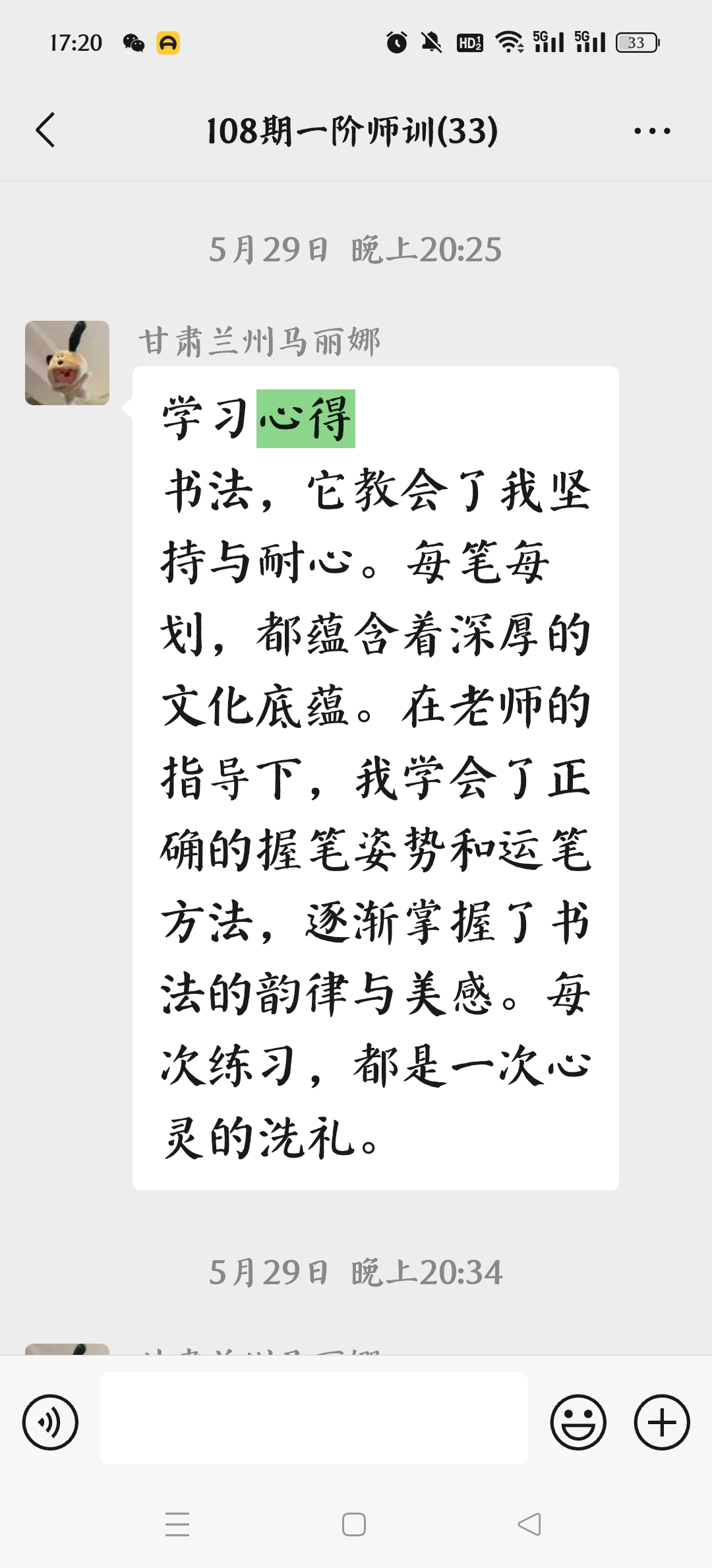 天宫格第108届楷书一阶师训会