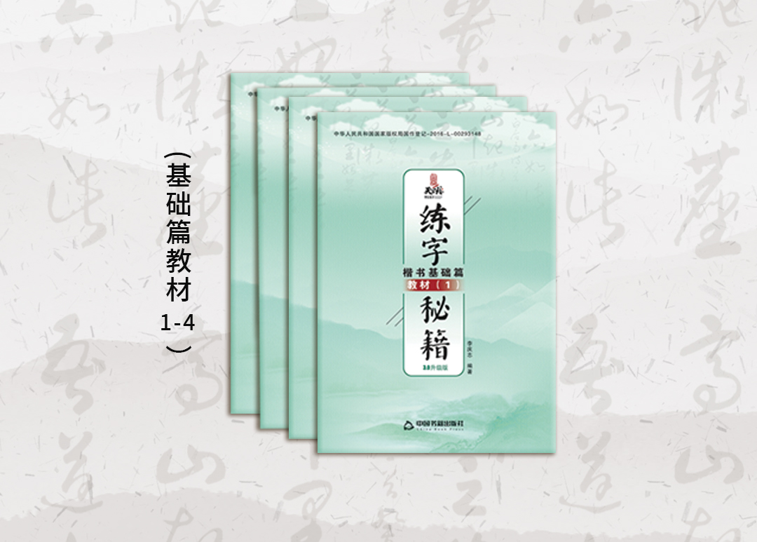 基础篇教材（1-4）