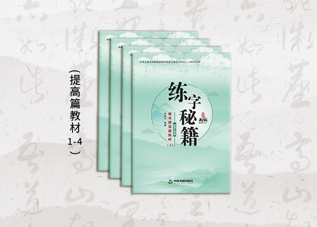 提高篇教材（1-4）