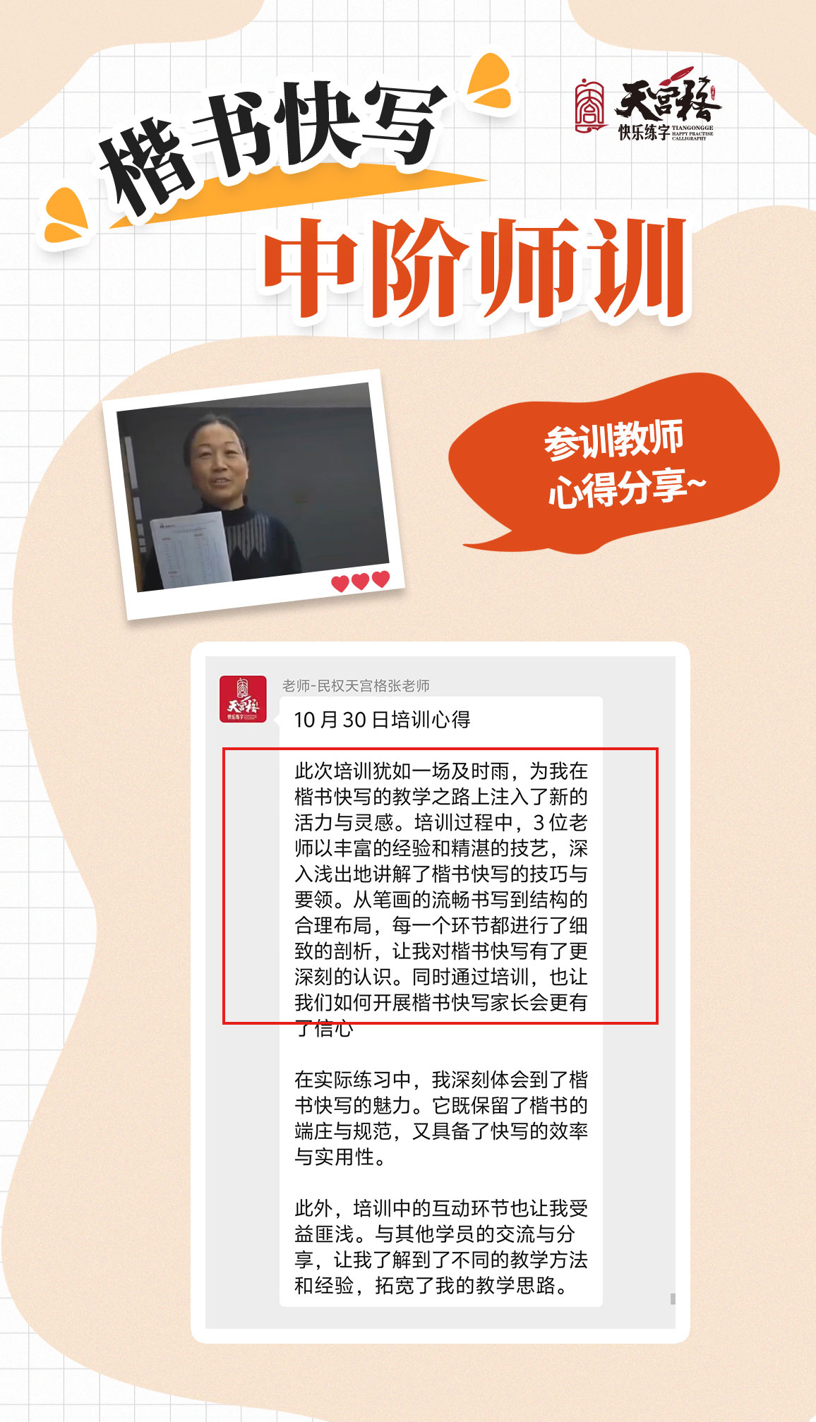 悦上天宫 一路同行|天宫格楷书快写中阶师训圆满收官